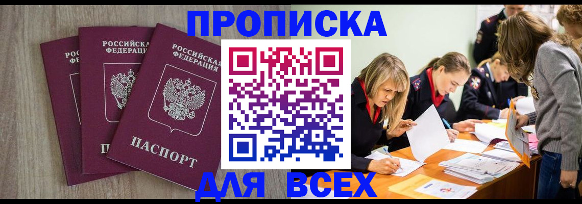 прописка для школы в Прокопьевске
