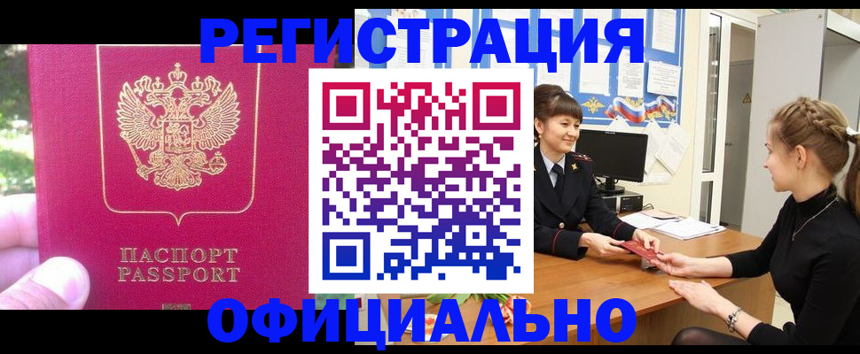 прописка в квартире в Прокопьевске